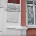 Памятная доска о штабе Красной Армии в городе Каменск-Шахтинский