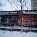 Пиццерия «Dомино'с Пицца» в городе Красногорск