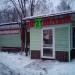 Магазин «Шашлык» в городе Красногорск