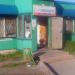 Магазин «Александрит» в городе Бердск