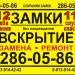 Компания «MASTER-KEY» в городе Бердск