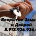 Компания «MASTER-KEY» в городе Бердск