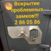 Компания «MASTER-KEY» в городе Бердск