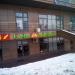 Кафе «Тандыр» в городе Москва