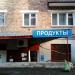 Магазин «Продукты» в городе Казань