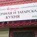 Кафе «Исфара» в городе Казань