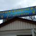 Парикмахерская «Рэната» в городе Казань