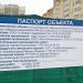 Паспорт строящегося магазина (ru) in Homieĺ city