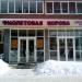 Детский сад «Фиолетовая корова» в городе Казань