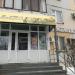 Стоматологическая клиника «Жемчужина» в городе Казань