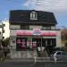 ホワイト急便 さちが丘店 (ja) in Yokohama city
