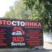 Автостоянка Red Service в місті Житомир