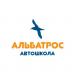 Автошкола «Альбатрос» в городе Казань