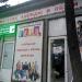 Магазин одежды и обуви «Герд» в городе Ялта