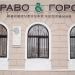 Юридическая компания «Право & Город» в городе Казань