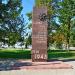 Мемориальный комплекс в городе Каховка