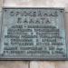 Памятная доска «Оружейная палата» в городе Москва