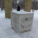 Памятный камень в городе Павловский Посад