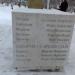 Памятный камень в городе Павловский Посад