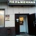 Пельменная в городе Казань