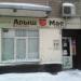 Магазин алкогольных напитков «Арыш Мае» в городе Казань