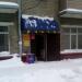 Магазин «Бытовая химия» в городе Казань