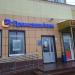 Отделение банка «Промсвязьбанк» в городе Москва