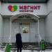 Магазин «Магнит Косметик» в городе Казань
