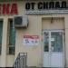 Аптека «От склада» в городе Казань