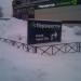 Указатель в городе Новое Девяткино