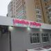 Магазин парфюмерии и косметики «Улыбка радуги» в городе Москва