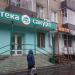 Аптека «Сакура» в городе Казань