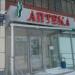 Аптека «Ривьера» в городе Казань