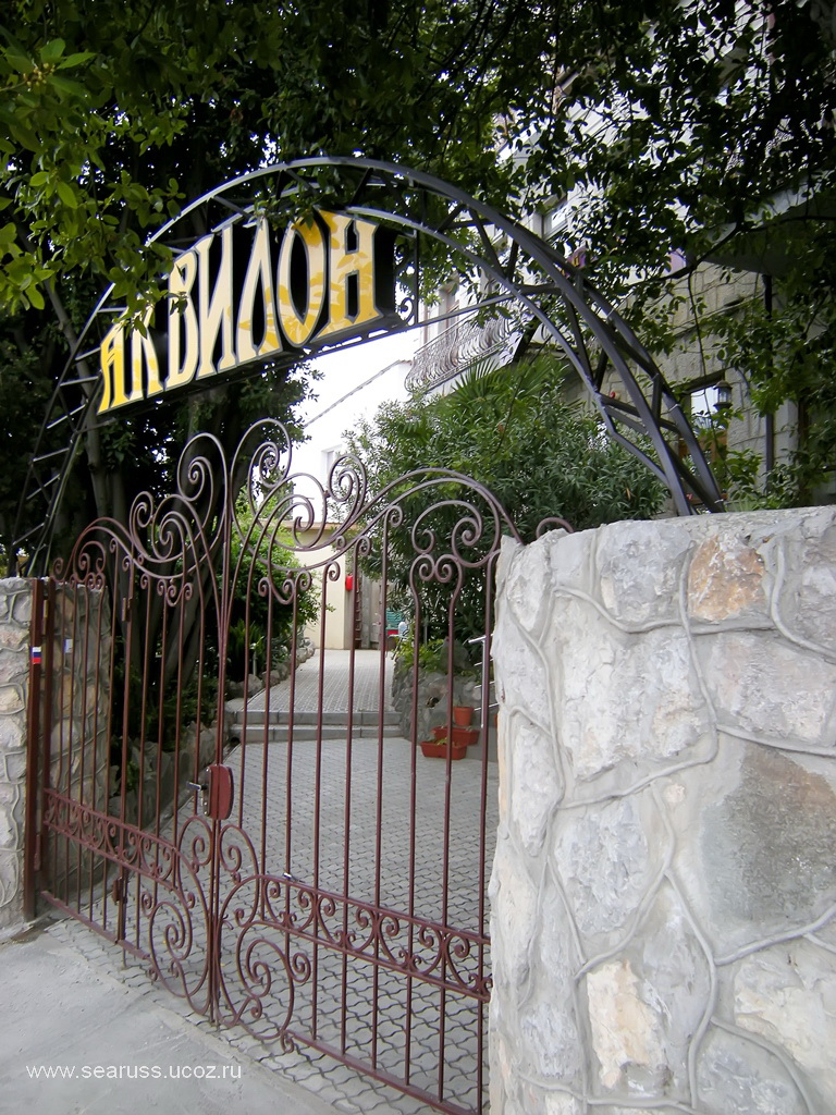 Akvilon Hotel - Alupka