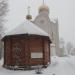 Деревянная часовня в городе Могилёв