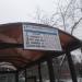 Трамвайная остановка «Улица Академика Курчатова» в городе Москва