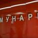 Станция метро «Новомосковская» Сокольнической линии в городе Москва
