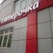 Универсам «Пятёрочка» в городе Москва