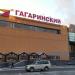 Торгово-развлекательный центр «Гагаринский» в городе Москва