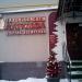 Салон красоты «Матильда» в городе Москва