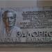 Мемориальная доска Н. П. Задорнову в городе Комсомольск-на-Амуре