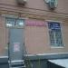 Дом быта в городе Москва