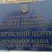 Ингулецкий отдел Пенсионного фонда в городе Кривой Рог