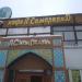 Кафе «ЯСамарканд» в городе Москва