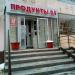 Магазин «Продукты 24» в городе Казань