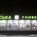 Универсам «Авоська» в городе Москва