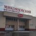 Главная проходная ЗАО «Микояновский мясокомбинат» в городе Москва