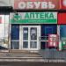 Аптека «Будьте здоровы!» в городе Хабаровск