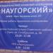 ПГК «Наугорский» в городе Орёл