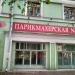 Парикмахерская №1 в городе Казань
